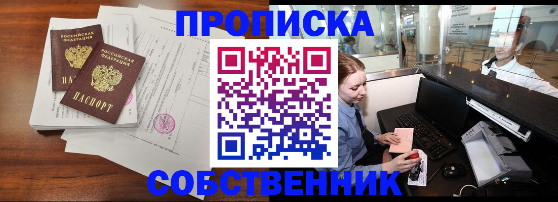 прописка законно в Мариинском Посаде